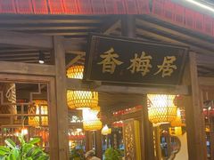 -杨记隆府(时代天街店)