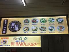 -阿芬卤面(花巷店)