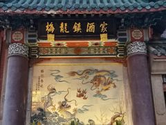 -梅龙镇酒家(南京西路总店)