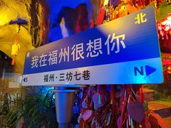 -三坊七巷历史文化街区