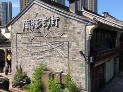 -南塘老街