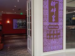 -醉辉皇原味海鲜江南菜(成都大魔方店)
