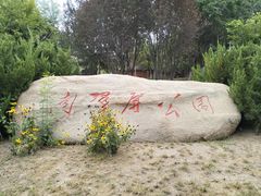 -南翠屏公园