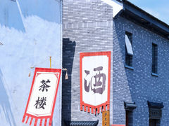 -梅城古镇