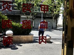 -郑远元专业修脚房(海防路店)