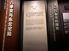 -沈阳“九·一八”历史博物馆