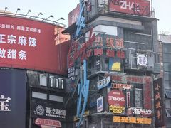 -黄兴南路步行商业街