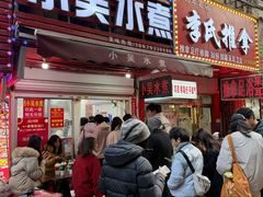 -小吴水煮(羊子巷店)