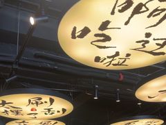 -古都历食南京菜·烤鸭·鸭血粉丝·汤包(南京博物院店)