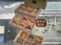 -一口小满手作糯米糍(北山店)