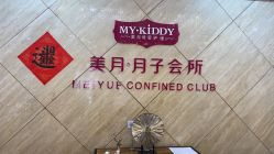 -新疆美月月子会所