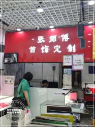 -张师傅首饰加工修理(西单华威潮铺街店)