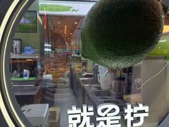 -Yes Lemon就是柠·手打柠檬茶(苏州中心一店)