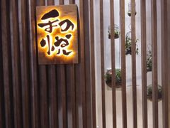 门面-和悦日料(雅颂庭店)