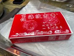 -海波肉串(金顶山大街店)