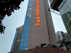 -深圳富苑皇冠假日套房酒店