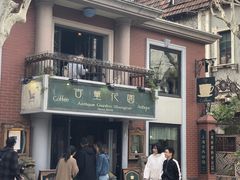 -古董花园(思南路42弄小区店)