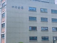 -上海四行仓库抗战纪念馆