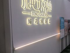 -淮扬府·游园京梦(成都 SKP 店)