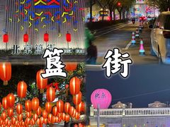-簋街