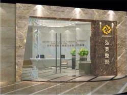 点击看大图 -弘美医美·艾维岚童颜抗衰中心