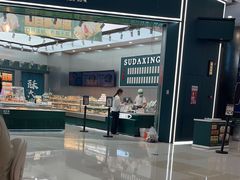 -酥大興·新国潮糕点配茶饮(龙岗万达黑金店)