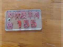 -刘信牛羊肉小炒泡馍(回民街店)