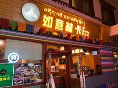 门面-如意林卡藏餐吧(大昭寺店)