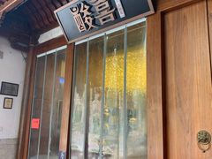 门面-酸喜·三度酸·贵州味
