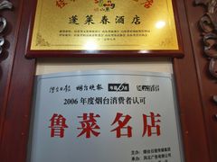 -蓬莱春(毓璜顶店)
