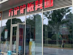 -方铲铲·成都板凳面(滨江银泰店)