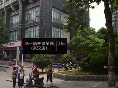 -马一洒开锅羊肉清真餐厅(京汉店)