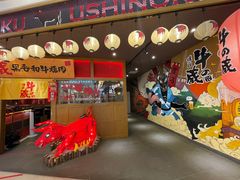 -牛藏·黑毛和牛烧肉(环市东店)