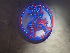 -杨氏青龙虾·羊蝎子(托乐嘉店)
