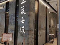 -上蔬无瑕· 创意素食·Vegetarian(华采天地店)