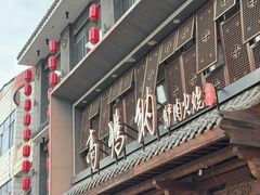 -高玛纳驴肉火烧(河间总店)