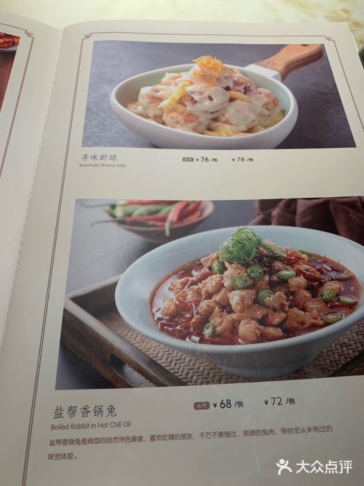 锦府盐帮·李宅(领展购物广场中关村店)菜单图片