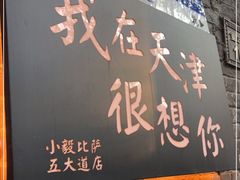 门面-大象厨房(重庆道店)