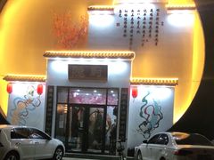 门面-隐厨·海鲜餐厅(恒通路店)