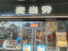 -麦当劳(豫园店)