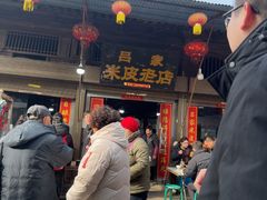 -吕家米皮