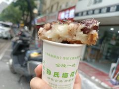 -孙氏梅花糕(马台街)