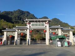 -三清山风景名胜区