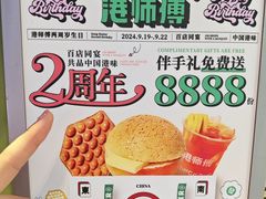 -港师傅·菠萝包(北京超极合生汇店)