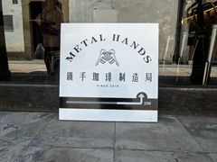 -Metal hands·铁手咖啡