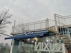 -游心咖啡(青山滨江店)