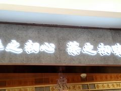 门面-眷茶(大卫城10楼店)
