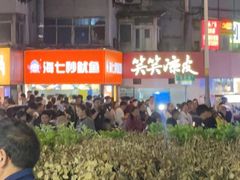 -笑笑凉皮(富国街店)