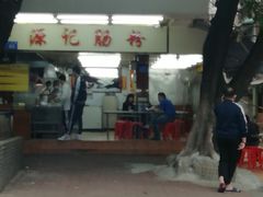 -源记肠粉(华贵路店)