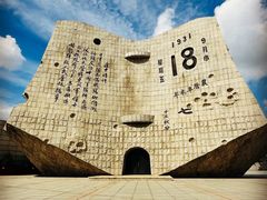 -沈阳“九·一八”历史博物馆